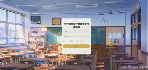 基于Java與Vue的計(jì)算機(jī)專(zhuān)業(yè)畢業(yè)設(shè)計(jì) 程序設(shè)計(jì)基礎(chǔ)教學(xué)網(wǎng)站開(kāi)發(fā)